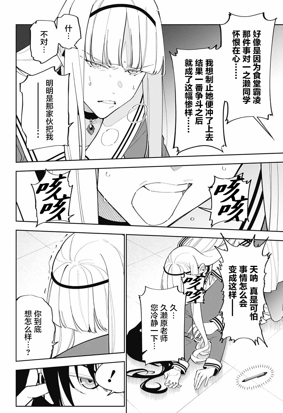 我与你是双重侦探韩漫全集-第08话无删减无遮挡章节图片 