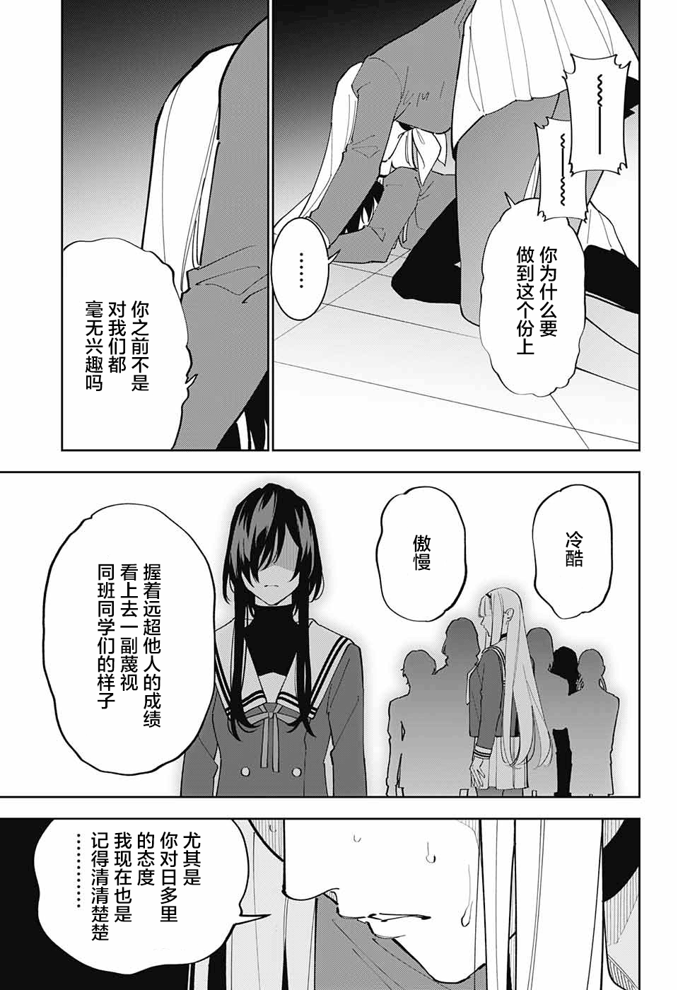 我与你是双重侦探韩漫全集-第08话无删减无遮挡章节图片 