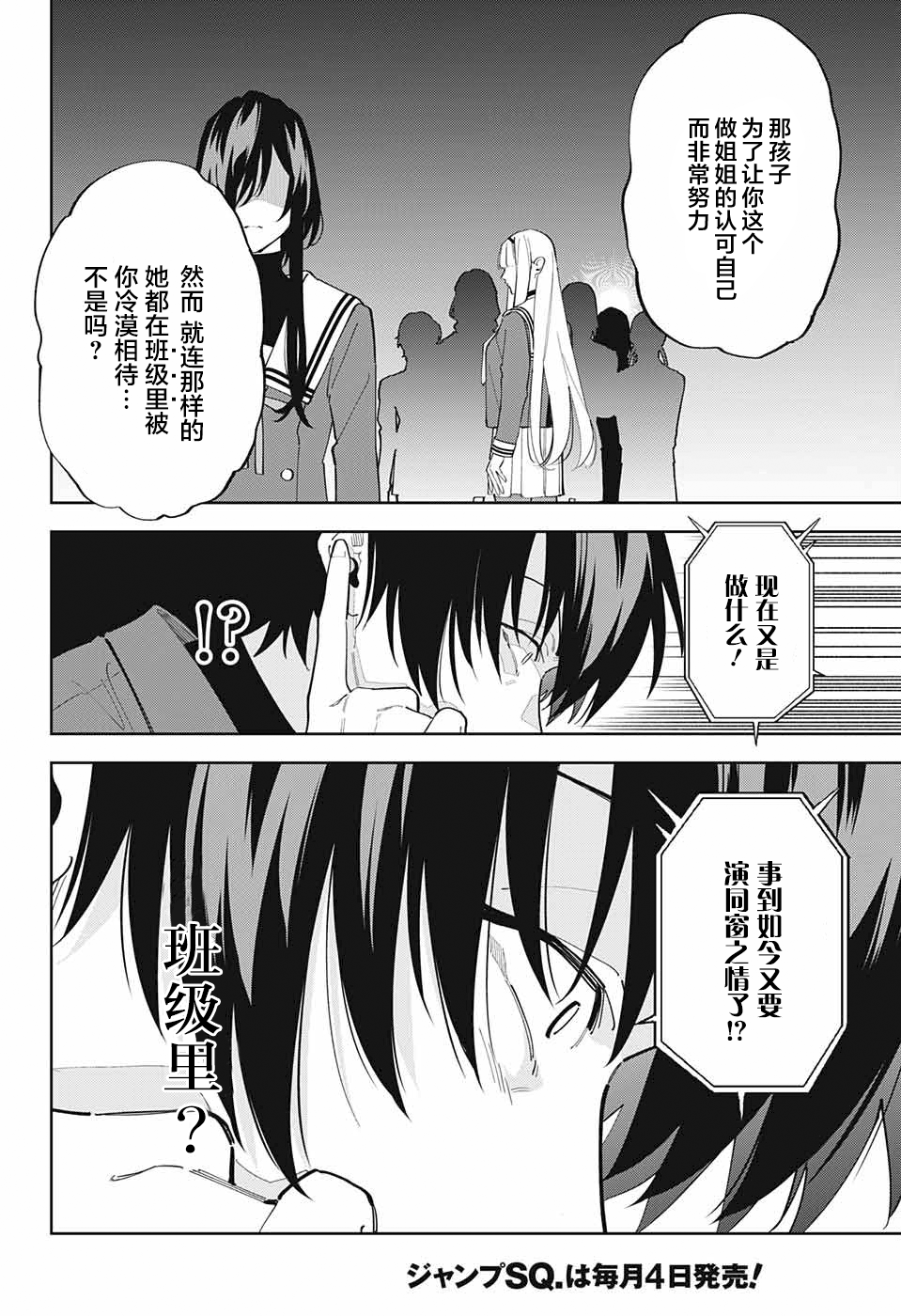 我与你是双重侦探韩漫全集-第08话无删减无遮挡章节图片 