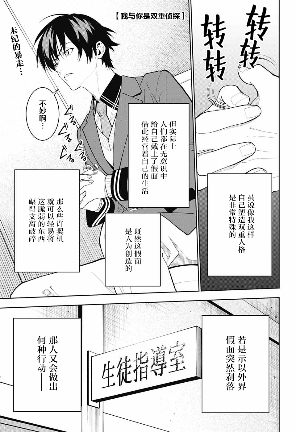 我与你是双重侦探韩漫全集-第08话无删减无遮挡章节图片 