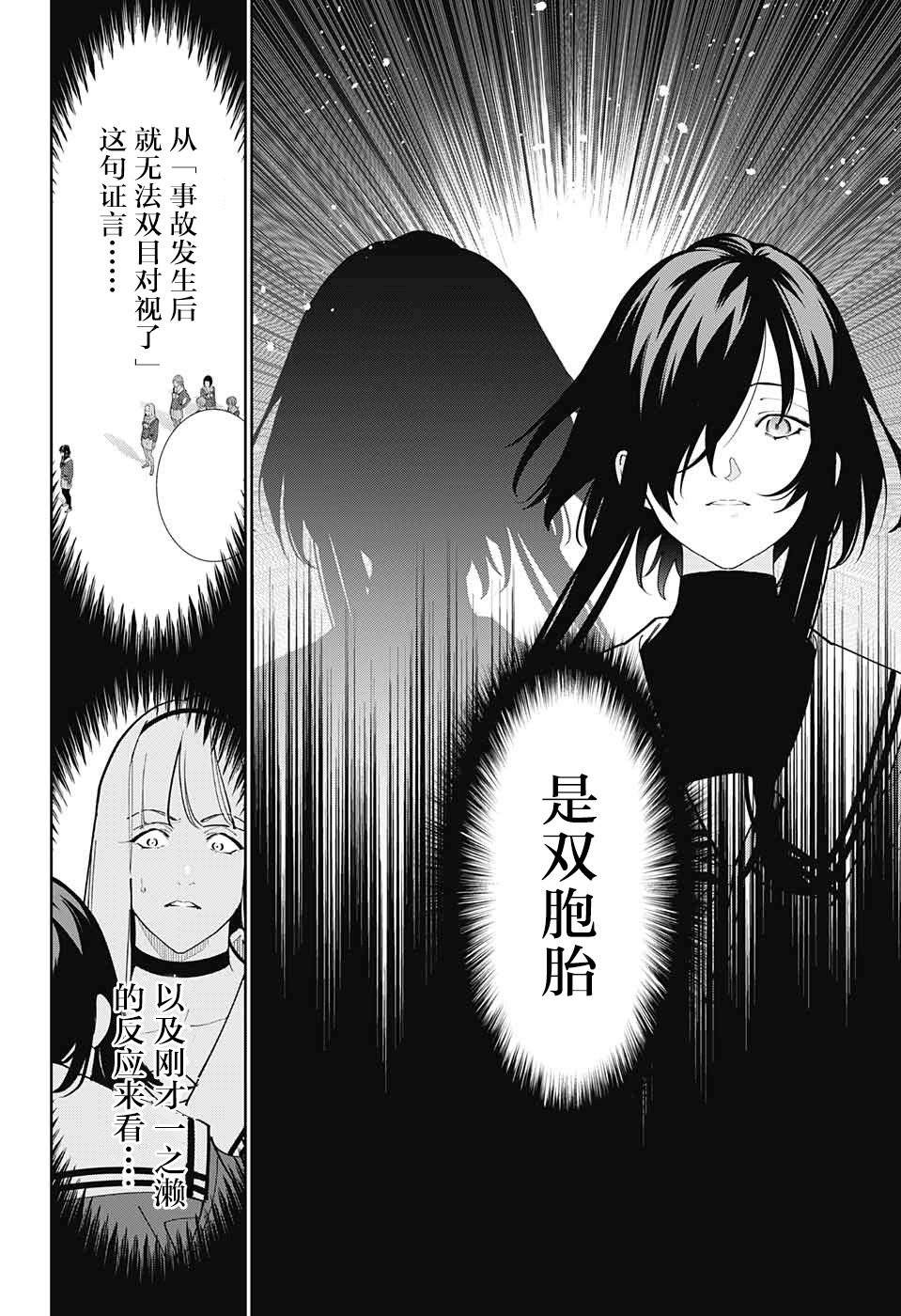 我与你是双重侦探韩漫全集-第08话无删减无遮挡章节图片 