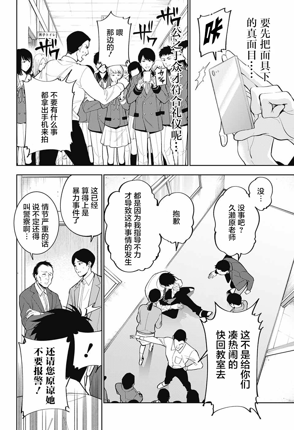 我与你是双重侦探韩漫全集-第08话无删减无遮挡章节图片 