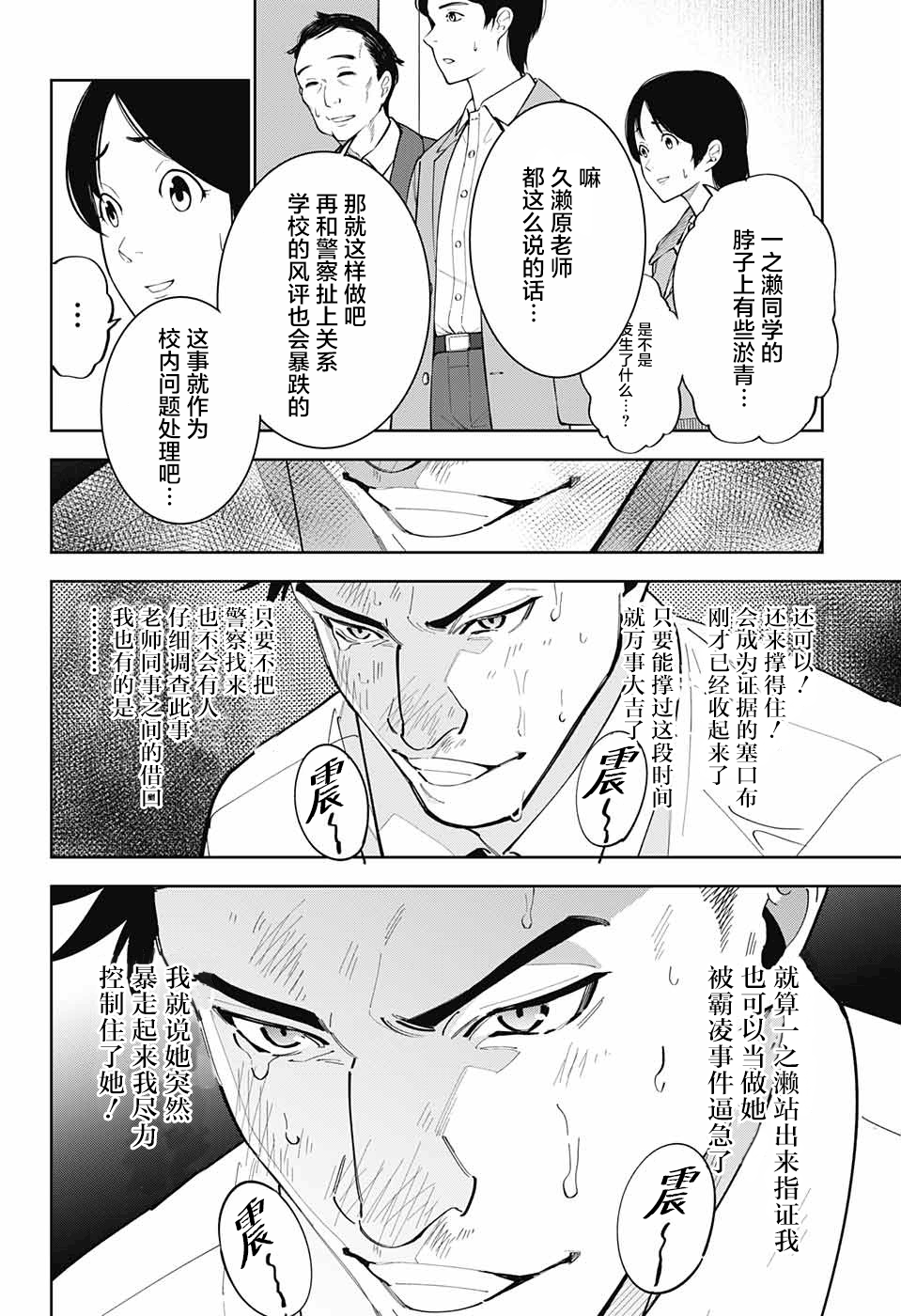 我与你是双重侦探韩漫全集-第08话无删减无遮挡章节图片 