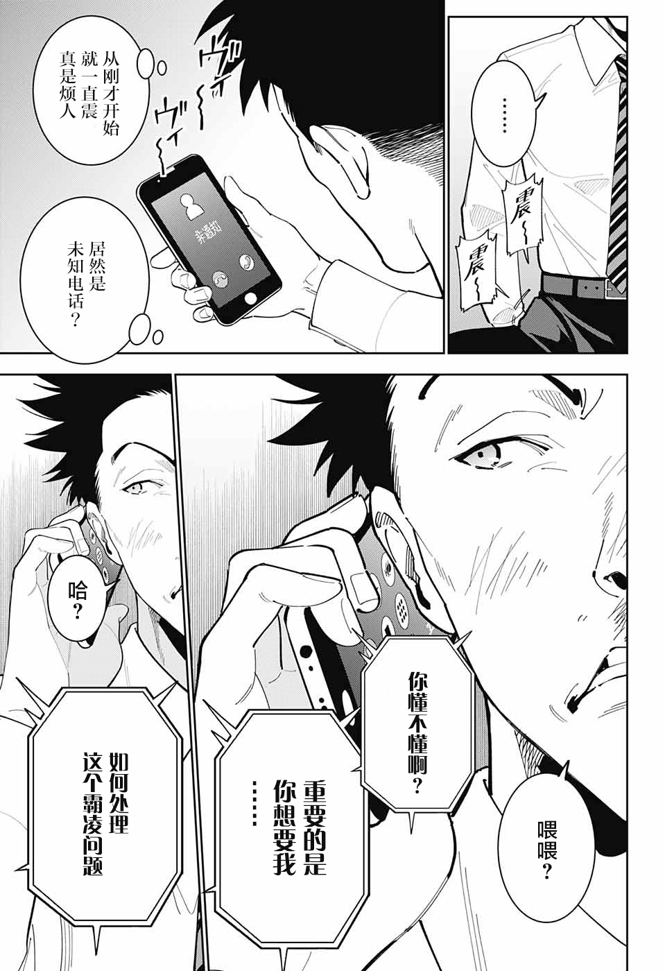 我与你是双重侦探韩漫全集-第08话无删减无遮挡章节图片 