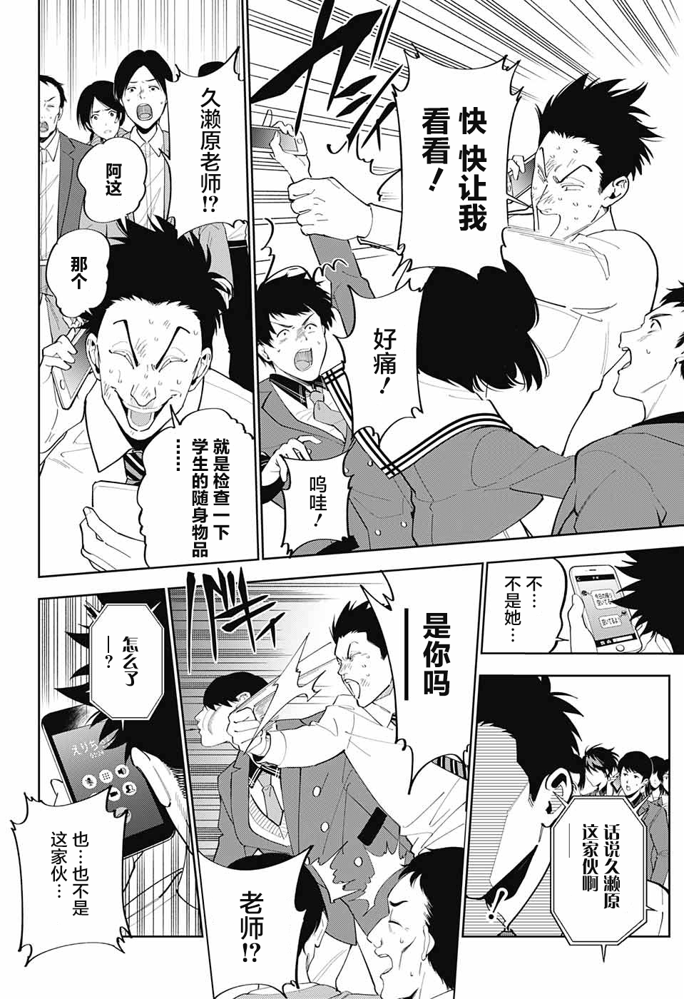 我与你是双重侦探韩漫全集-第08话无删减无遮挡章节图片 