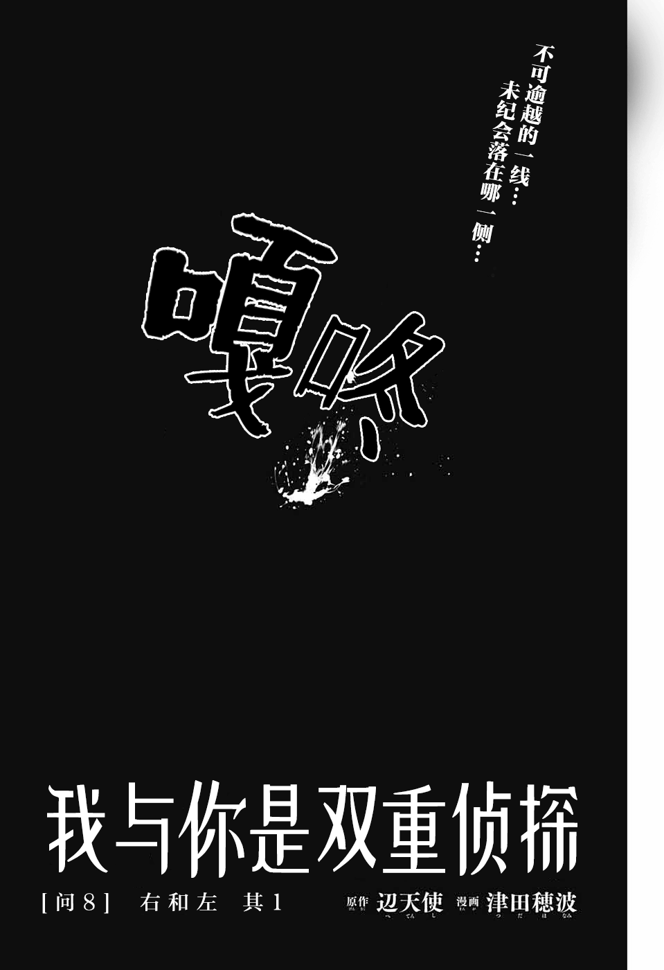 我与你是双重侦探韩漫全集-第08话无删减无遮挡章节图片 