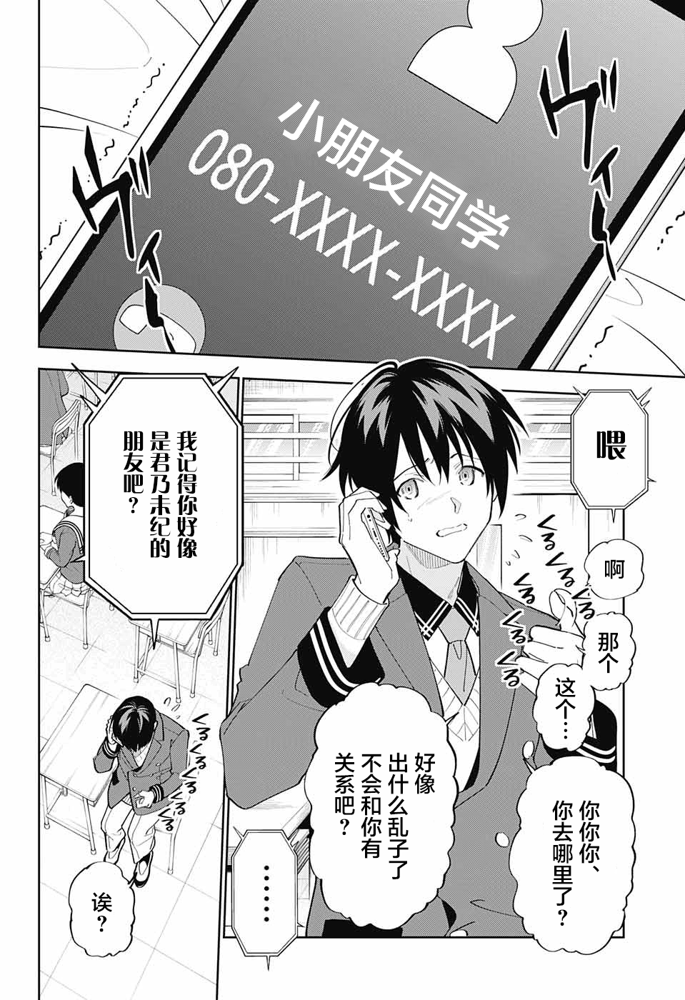 我与你是双重侦探韩漫全集-第08话无删减无遮挡章节图片 