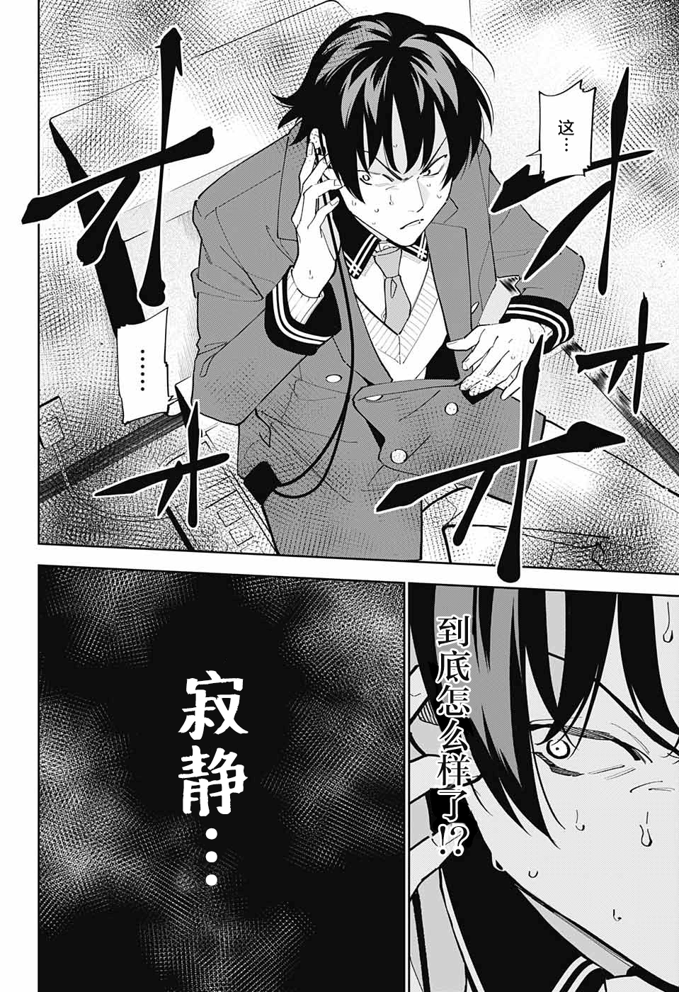 我与你是双重侦探韩漫全集-第08话无删减无遮挡章节图片 