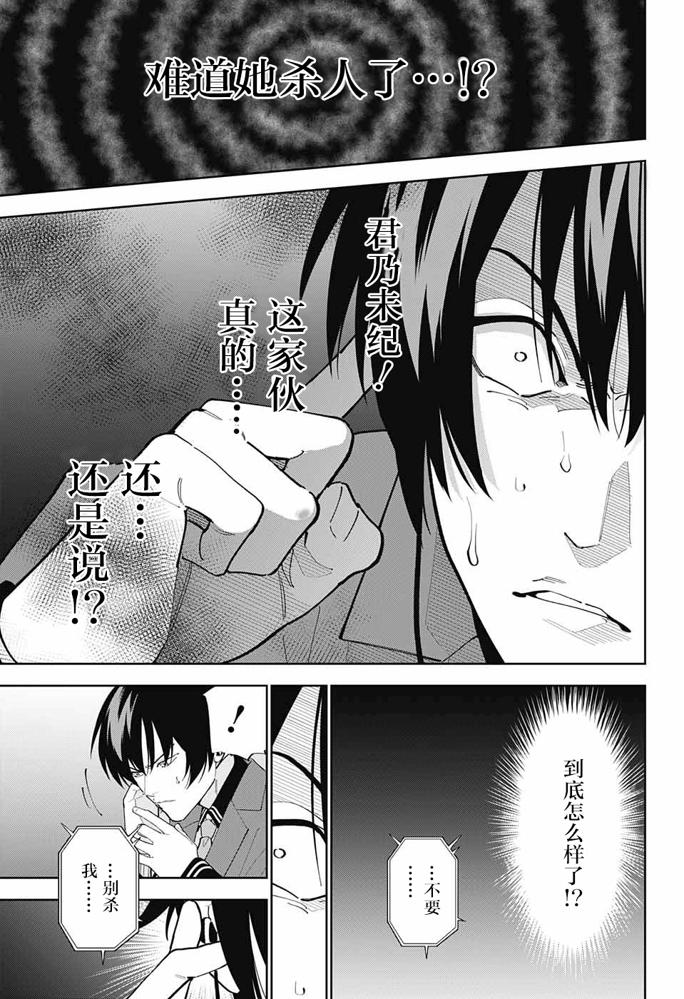 我与你是双重侦探韩漫全集-第08话无删减无遮挡章节图片 