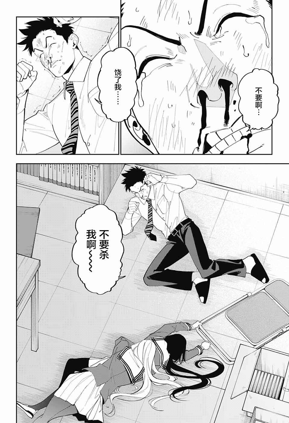 我与你是双重侦探韩漫全集-第08话无删减无遮挡章节图片 
