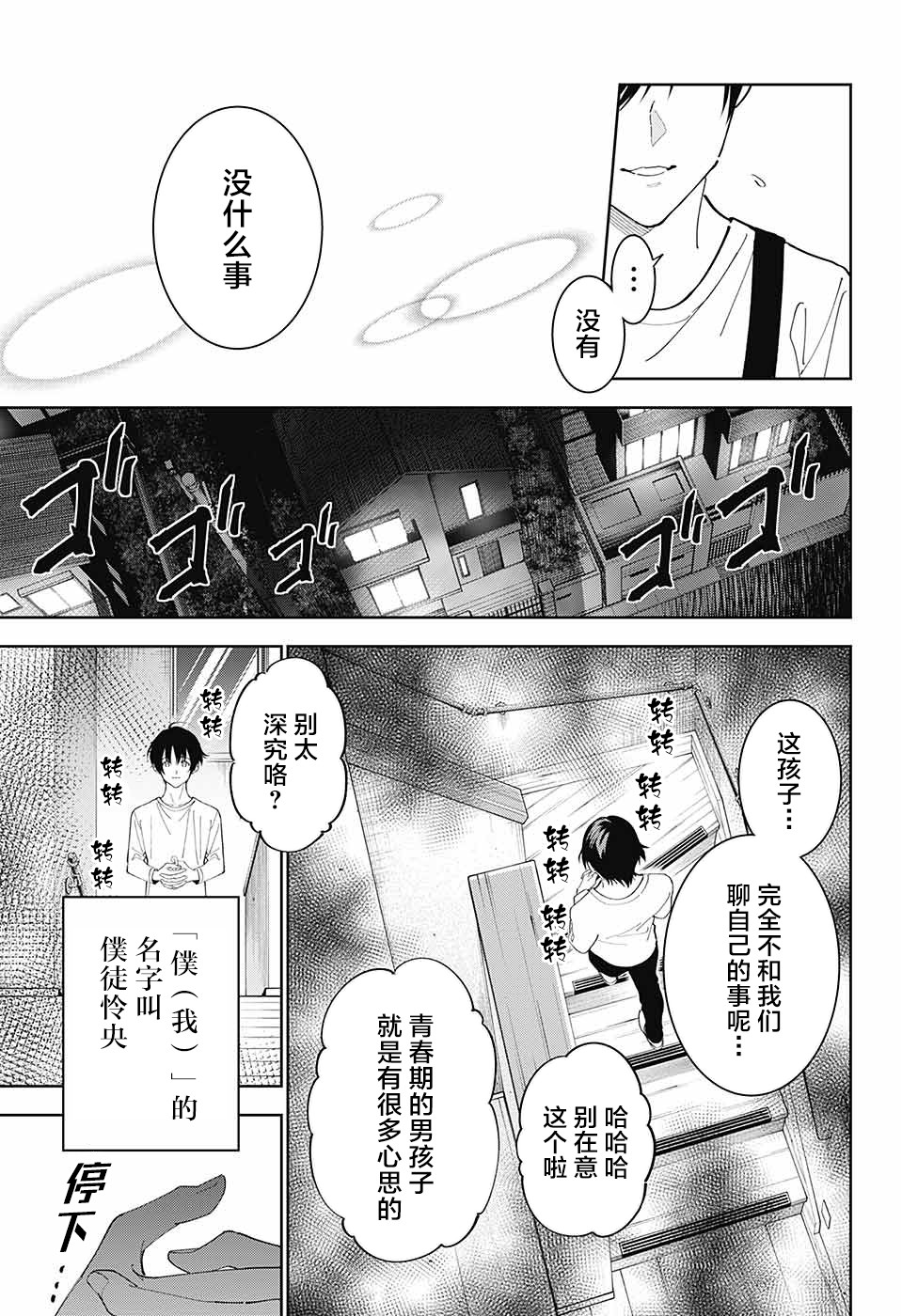 我与你是双重侦探韩漫全集-第09话无删减无遮挡章节图片 