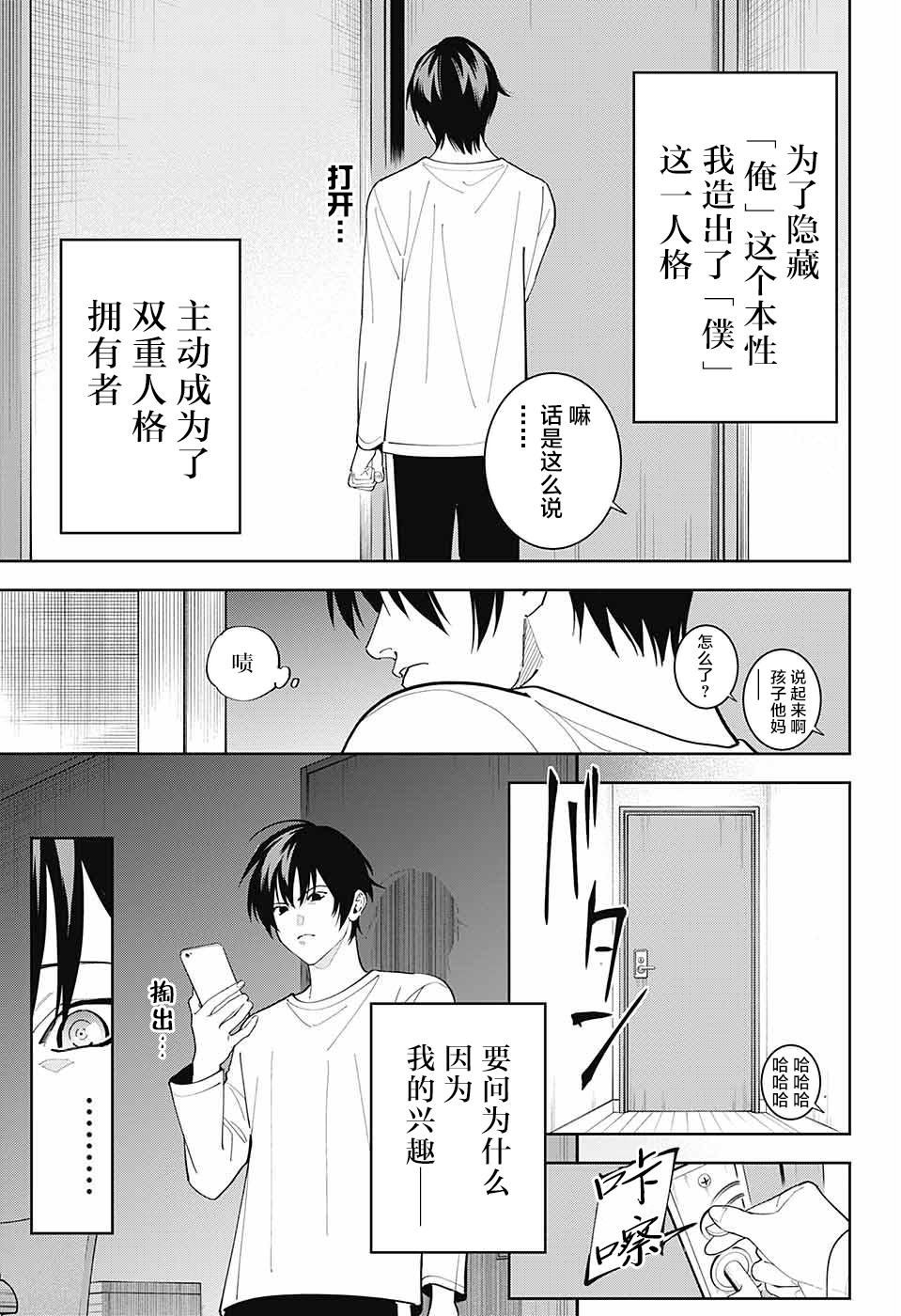 我与你是双重侦探韩漫全集-第09话无删减无遮挡章节图片 