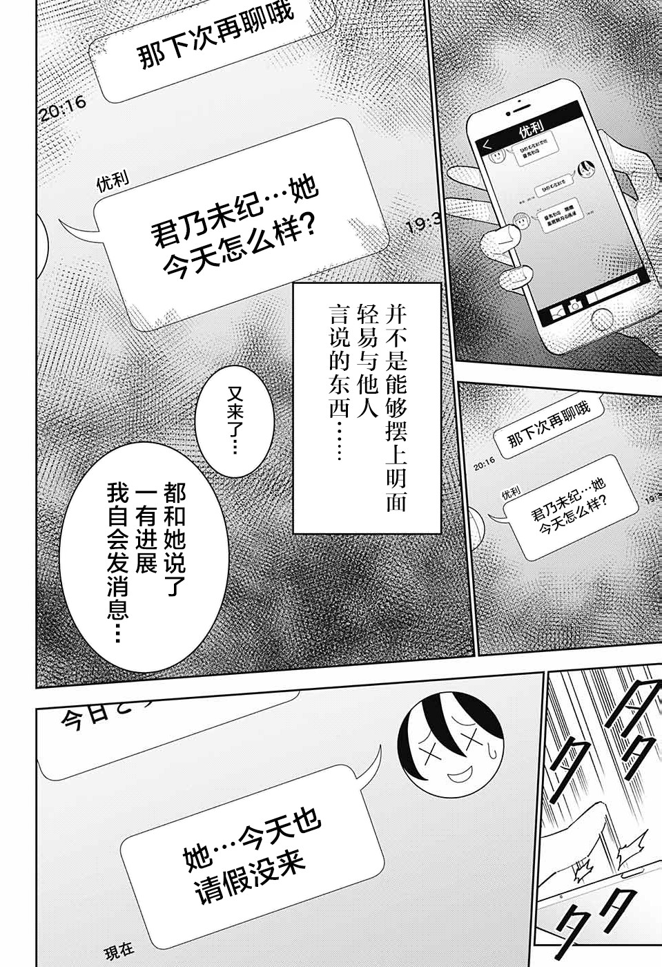 我与你是双重侦探韩漫全集-第09话无删减无遮挡章节图片 