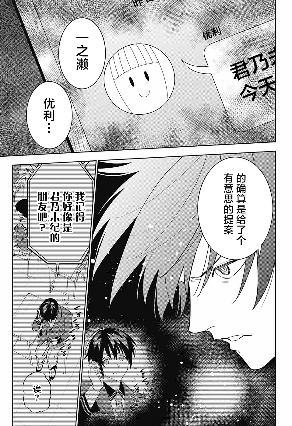 我与你是双重侦探韩漫全集-第09话无删减无遮挡章节图片 