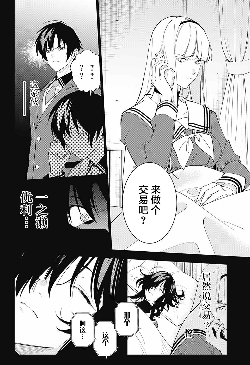 我与你是双重侦探韩漫全集-第09话无删减无遮挡章节图片 