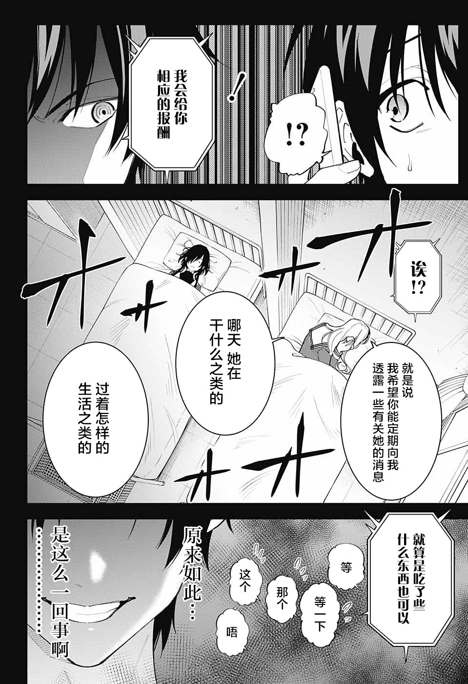 我与你是双重侦探韩漫全集-第09话无删减无遮挡章节图片 