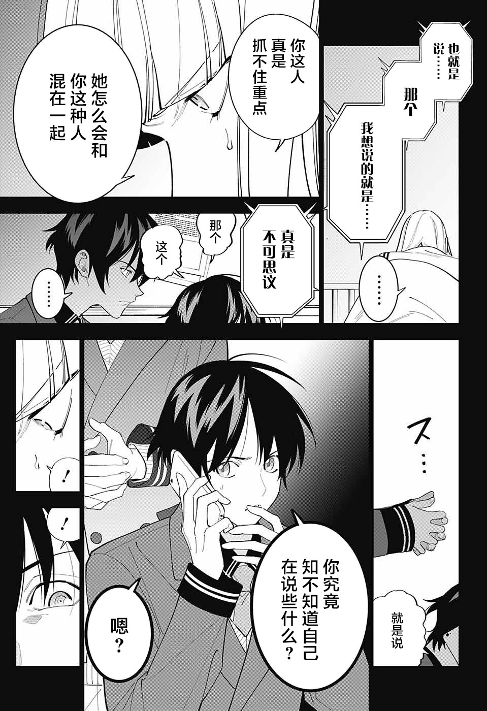 我与你是双重侦探韩漫全集-第09话无删减无遮挡章节图片 
