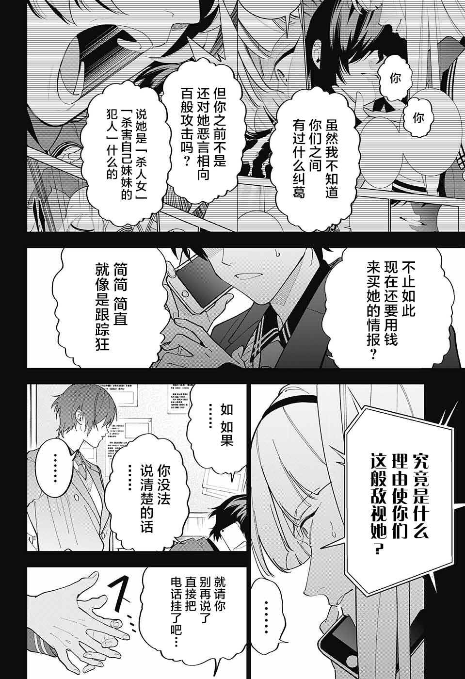 我与你是双重侦探韩漫全集-第09话无删减无遮挡章节图片 