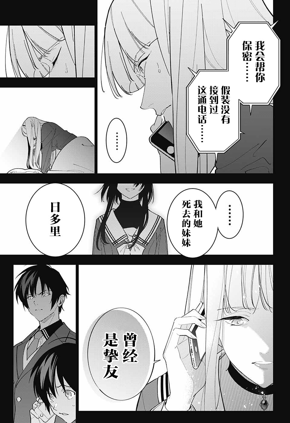 我与你是双重侦探韩漫全集-第09话无删减无遮挡章节图片 