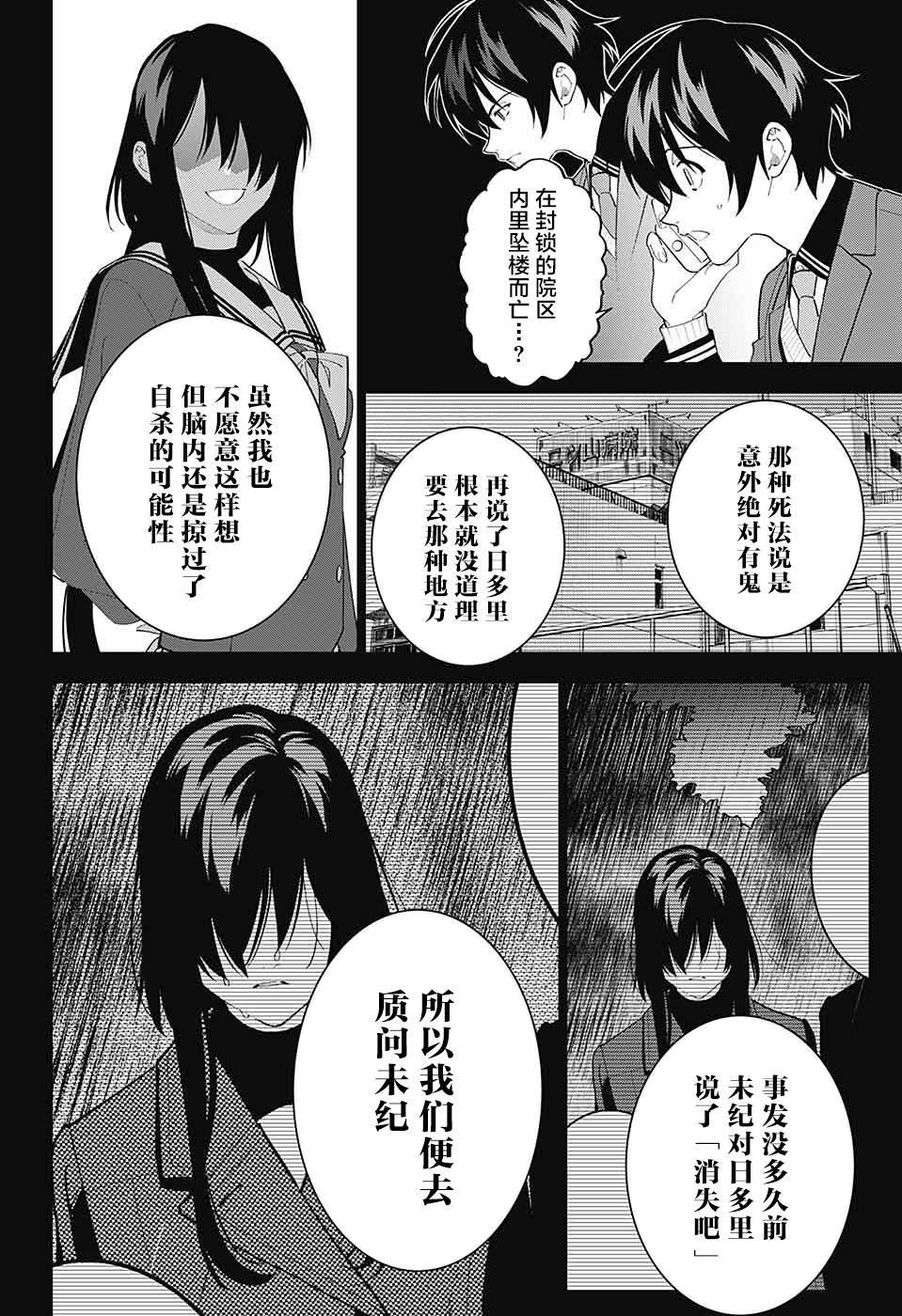 我与你是双重侦探韩漫全集-第09话无删减无遮挡章节图片 