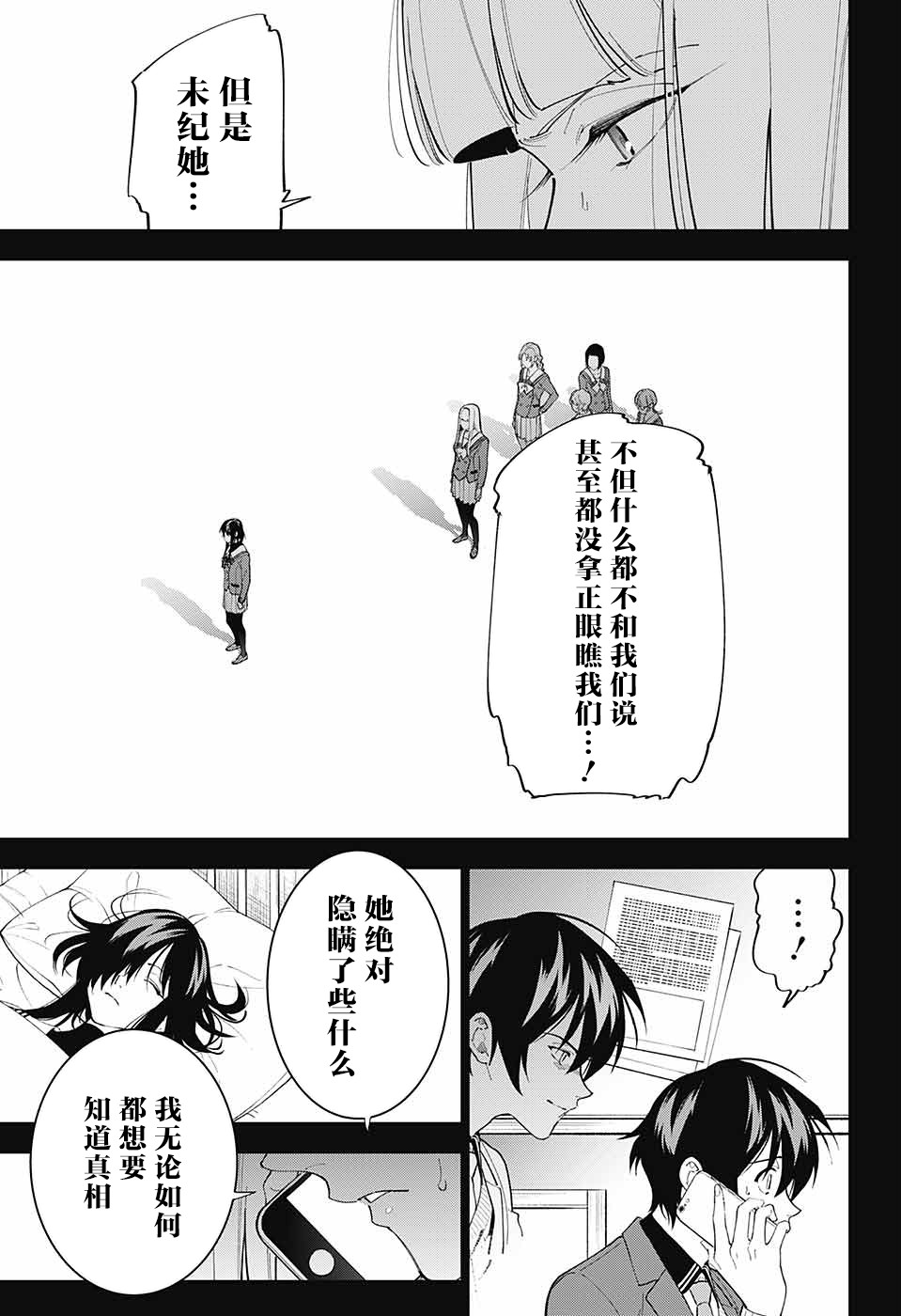 我与你是双重侦探韩漫全集-第09话无删减无遮挡章节图片 