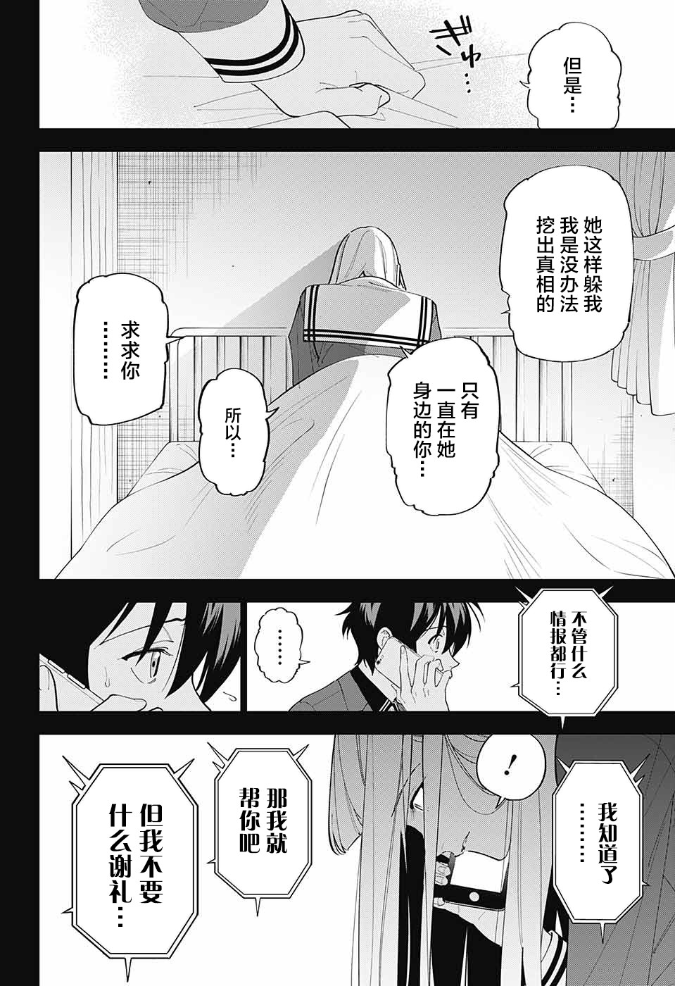 我与你是双重侦探韩漫全集-第09话无删减无遮挡章节图片 