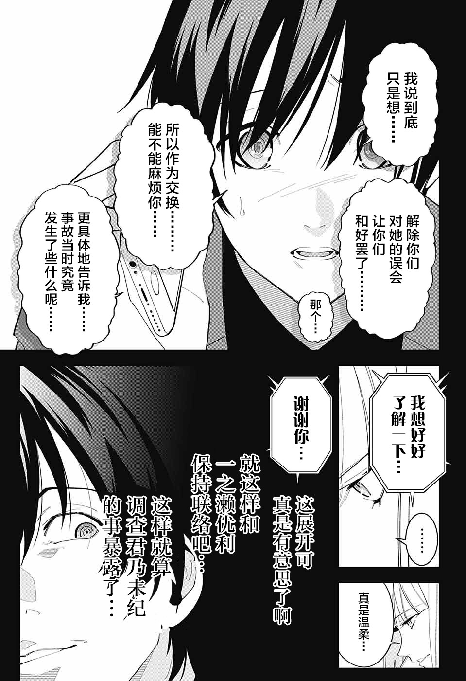 我与你是双重侦探韩漫全集-第09话无删减无遮挡章节图片 