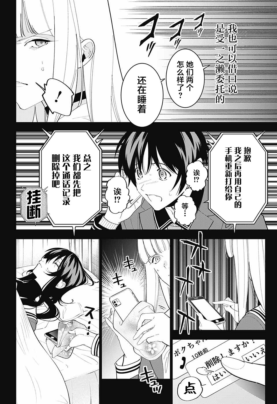 我与你是双重侦探韩漫全集-第09话无删减无遮挡章节图片 