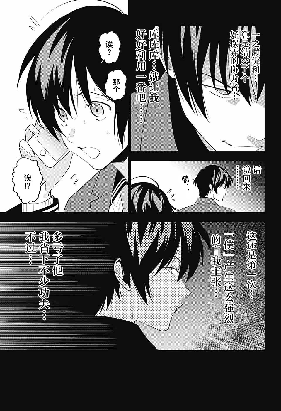 我与你是双重侦探韩漫全集-第09话无删减无遮挡章节图片 
