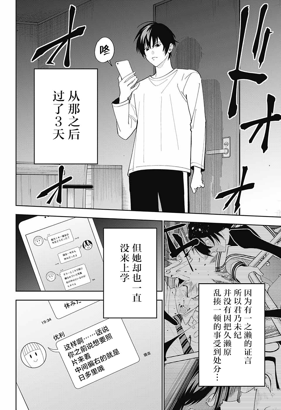 我与你是双重侦探韩漫全集-第09话无删减无遮挡章节图片 