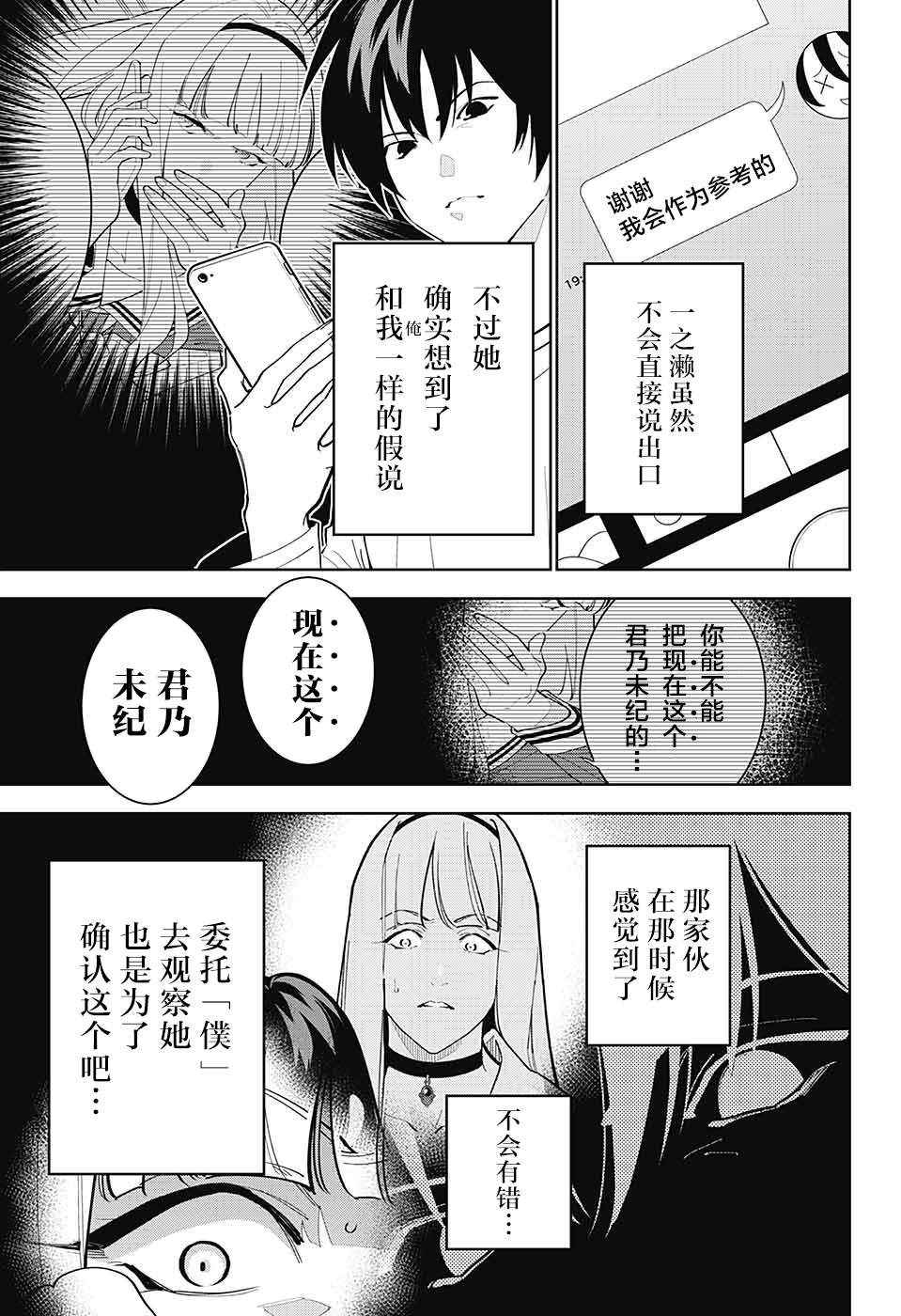 我与你是双重侦探韩漫全集-第09话无删减无遮挡章节图片 