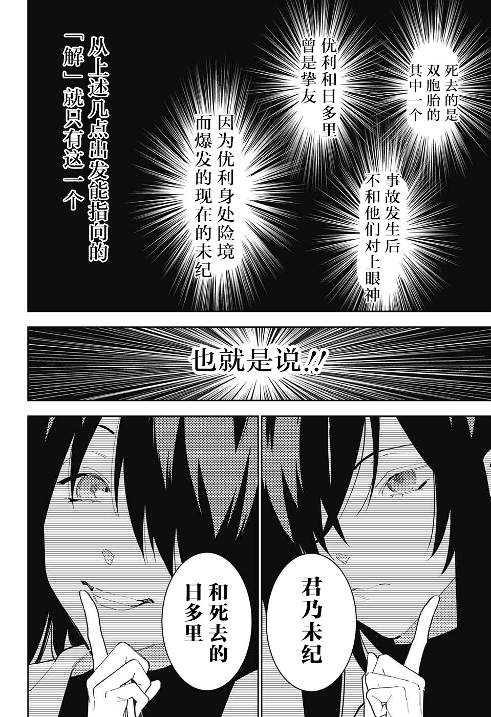 我与你是双重侦探韩漫全集-第09话无删减无遮挡章节图片 