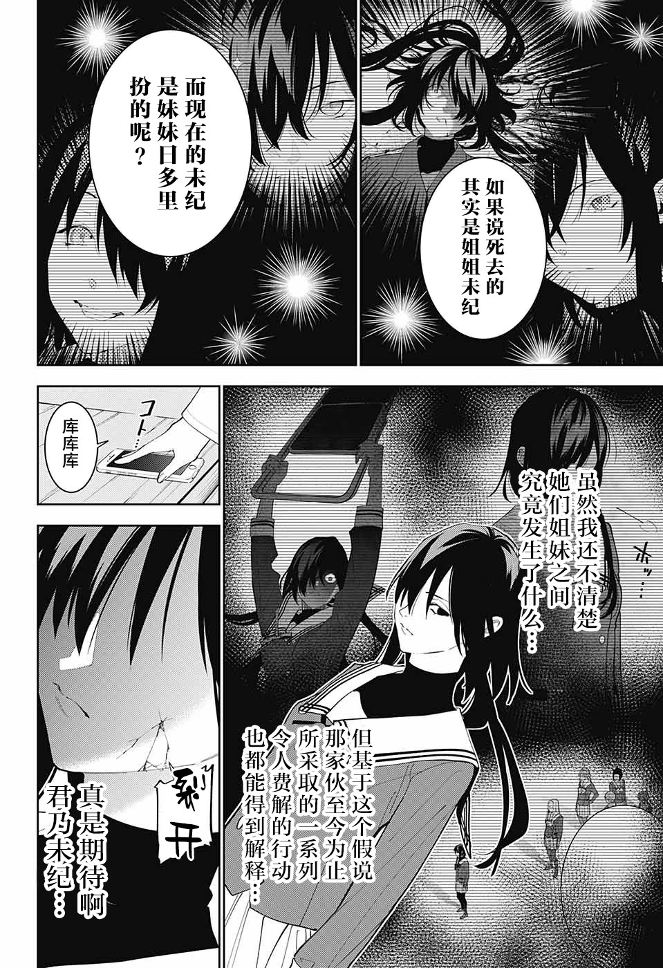 我与你是双重侦探韩漫全集-第09话无删减无遮挡章节图片 