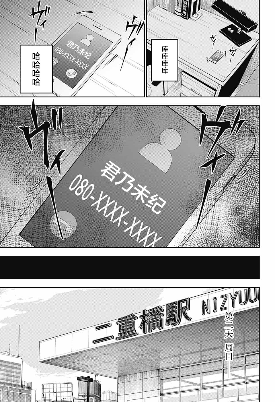 我与你是双重侦探韩漫全集-第09话无删减无遮挡章节图片 