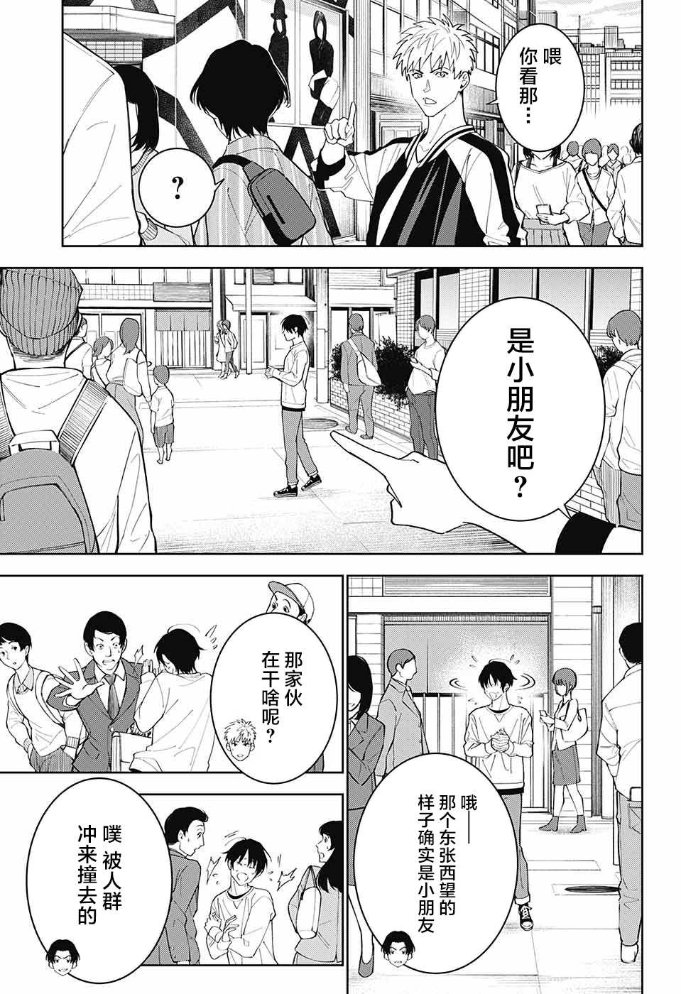 我与你是双重侦探韩漫全集-第09话无删减无遮挡章节图片 