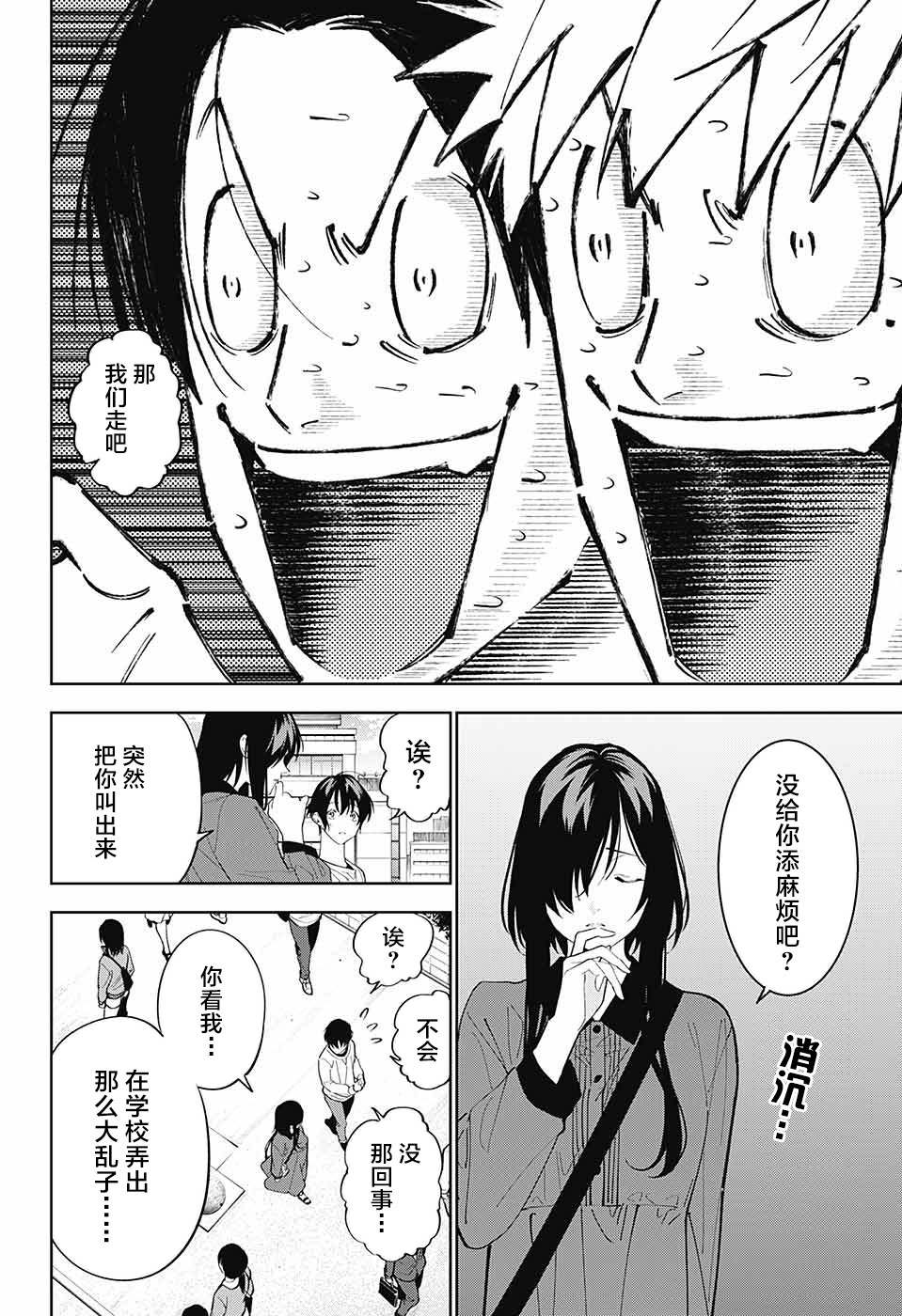 我与你是双重侦探韩漫全集-第09话无删减无遮挡章节图片 