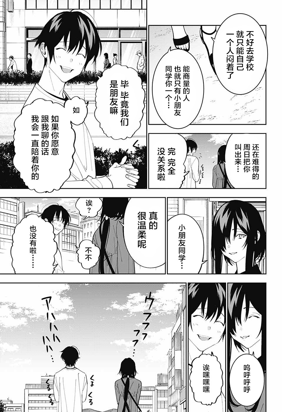 我与你是双重侦探韩漫全集-第09话无删减无遮挡章节图片 