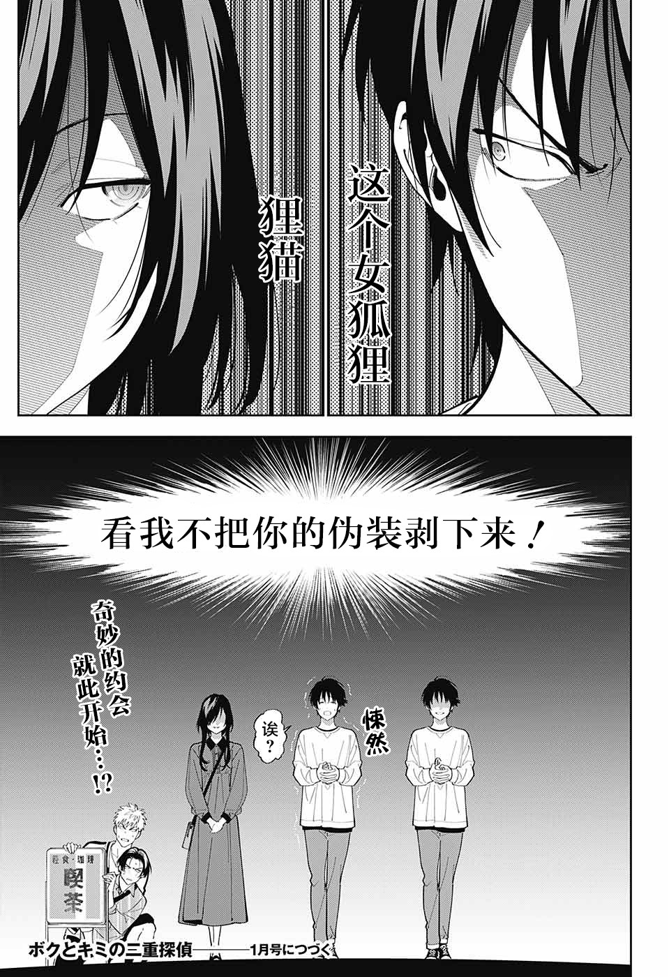 我与你是双重侦探韩漫全集-第09话无删减无遮挡章节图片 