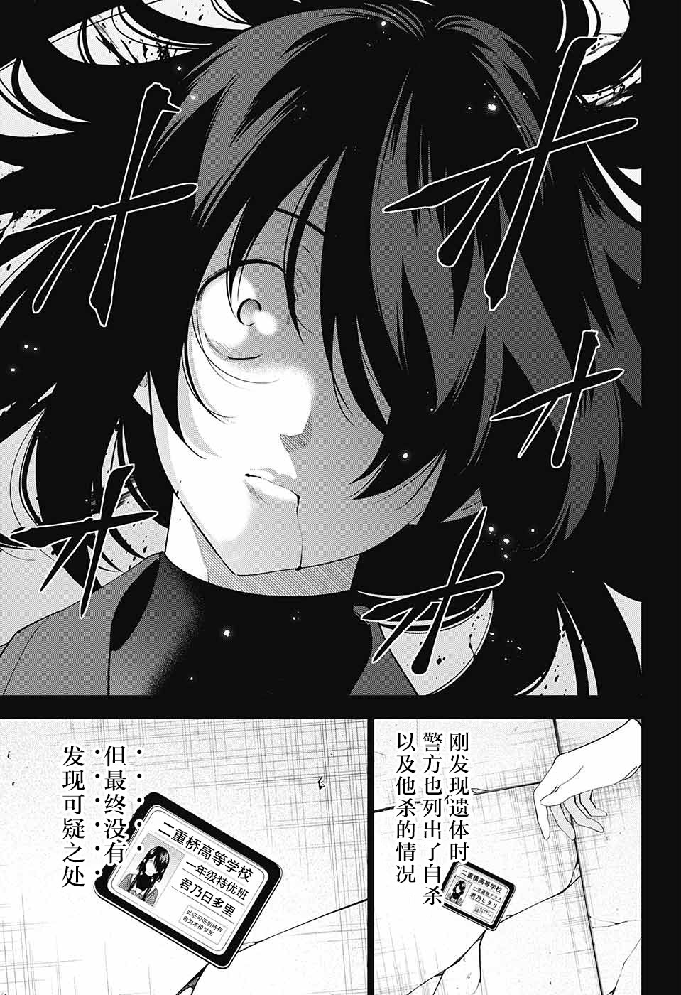 我与你是双重侦探韩漫全集-第09话无删减无遮挡章节图片 