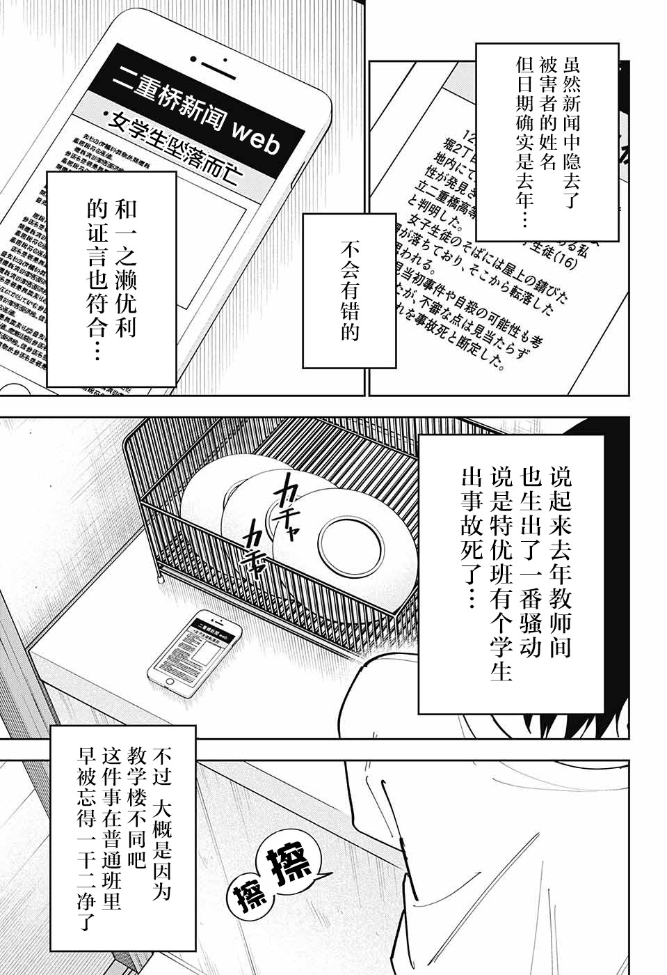 我与你是双重侦探韩漫全集-第09话无删减无遮挡章节图片 