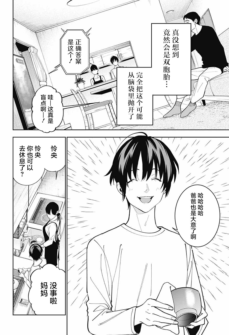 我与你是双重侦探韩漫全集-第09话无删减无遮挡章节图片 