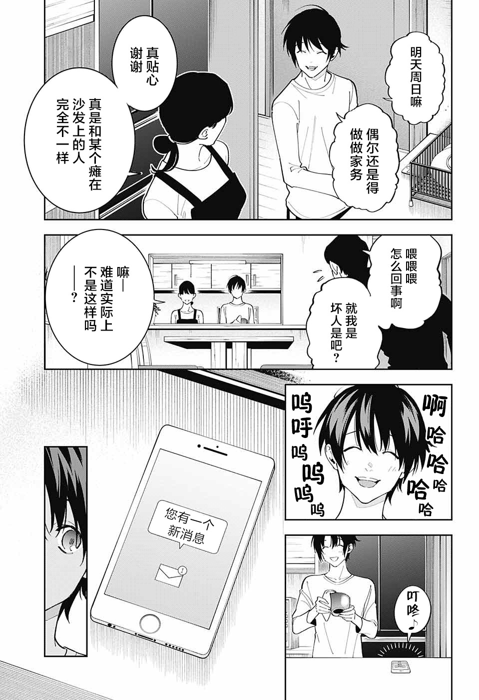 我与你是双重侦探韩漫全集-第09话无删减无遮挡章节图片 