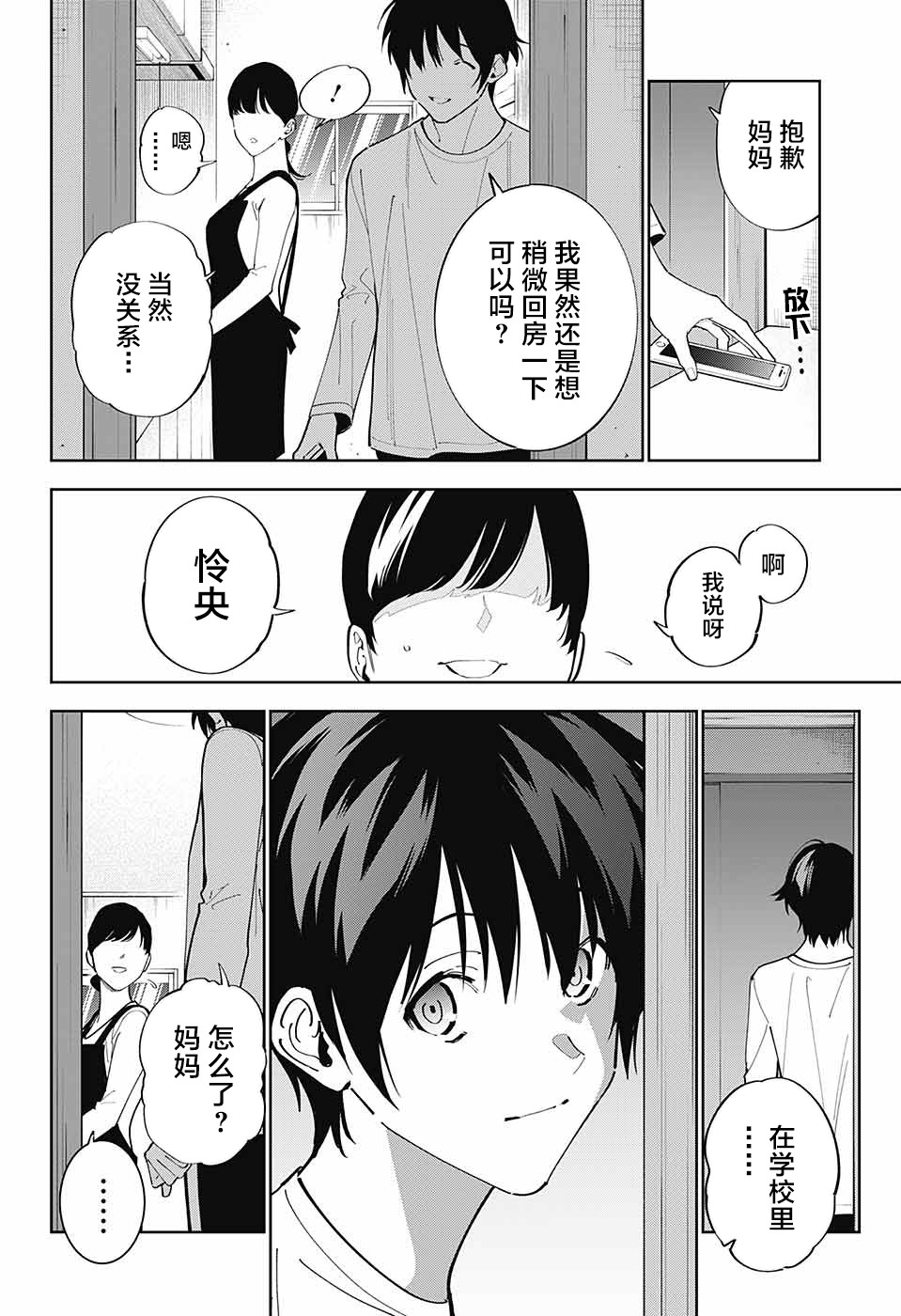 我与你是双重侦探韩漫全集-第09话无删减无遮挡章节图片 