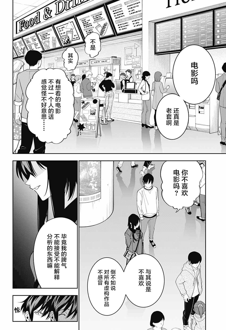 我与你是双重侦探韩漫全集-第10话无删减无遮挡章节图片 