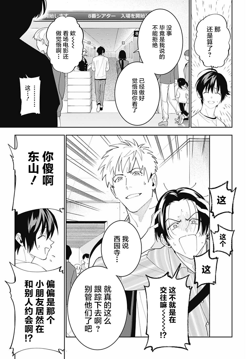 我与你是双重侦探韩漫全集-第10话无删减无遮挡章节图片 