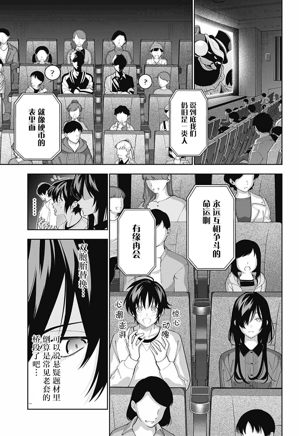 我与你是双重侦探韩漫全集-第10话无删减无遮挡章节图片 