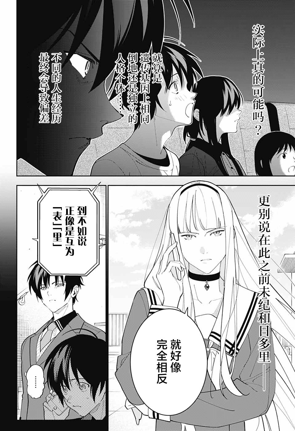 我与你是双重侦探韩漫全集-第10话无删减无遮挡章节图片 