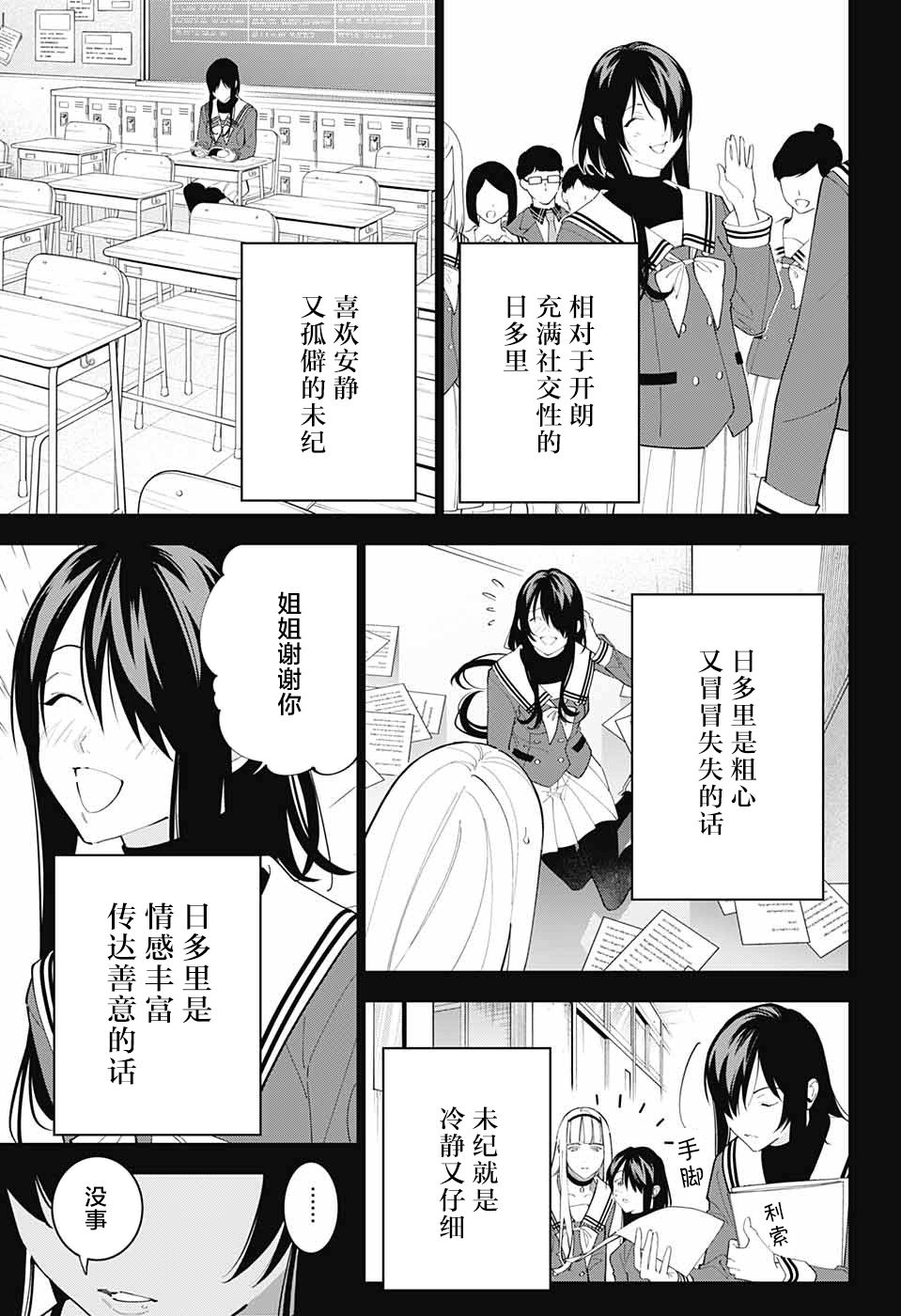 我与你是双重侦探韩漫全集-第10话无删减无遮挡章节图片 