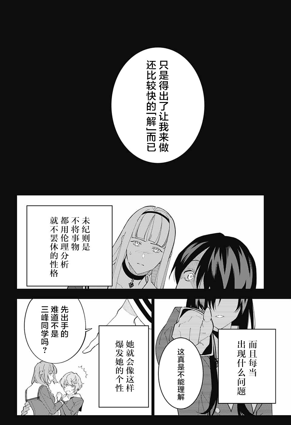 我与你是双重侦探韩漫全集-第10话无删减无遮挡章节图片 