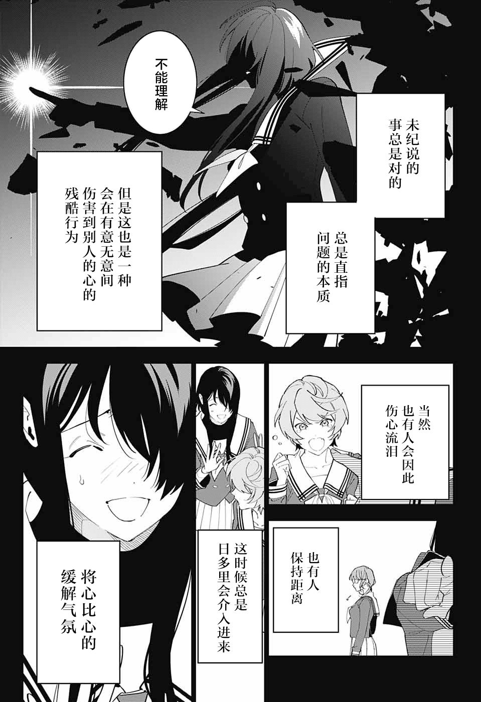 我与你是双重侦探韩漫全集-第10话无删减无遮挡章节图片 